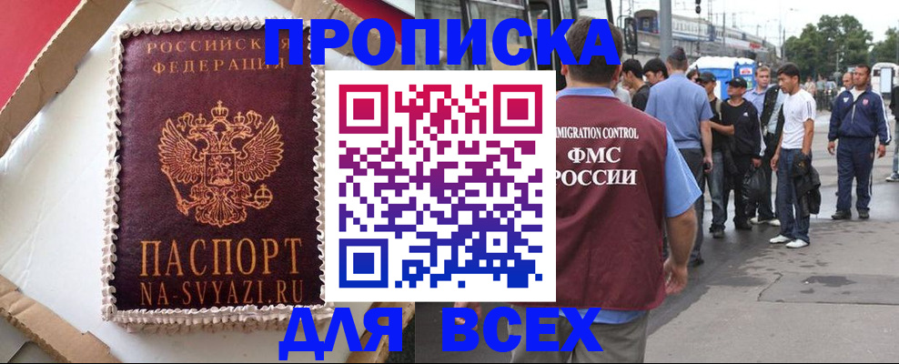 временная регистрация для всех в Ртищево